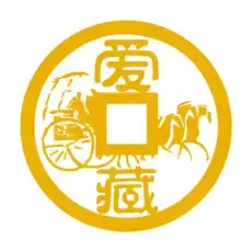 爱藏APP-中国领先钱币交易平台